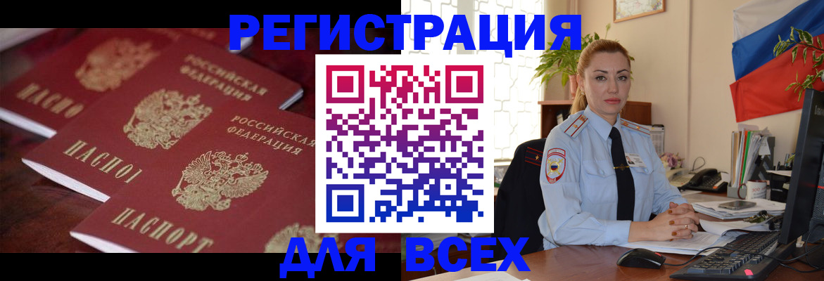 временная регистрация законно в Томске