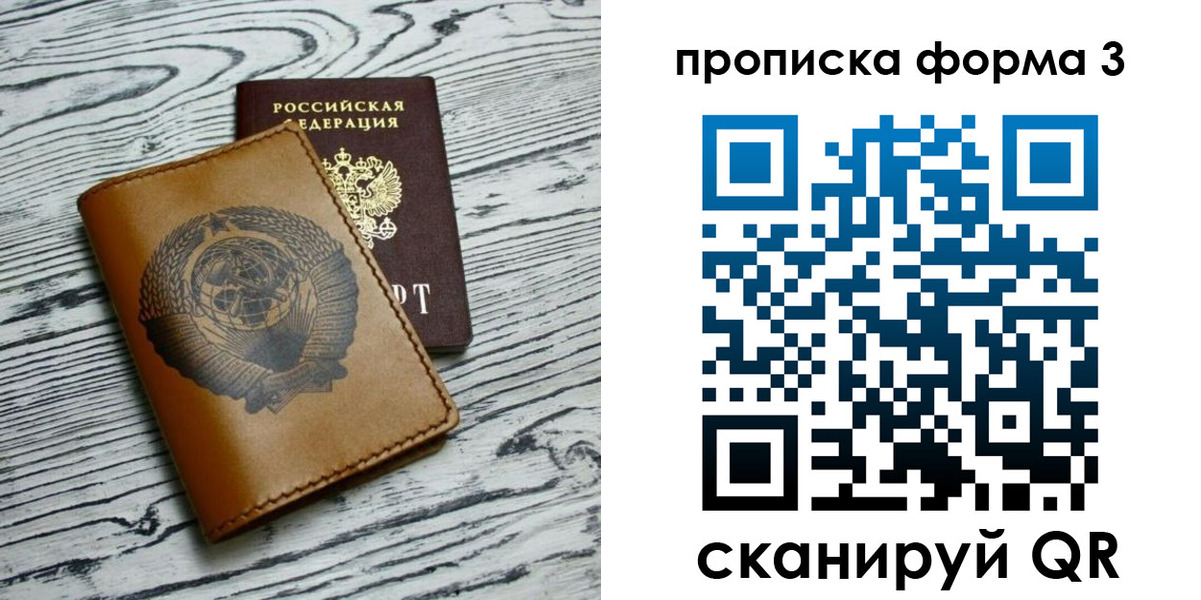 временная регистрация недорого в Томске