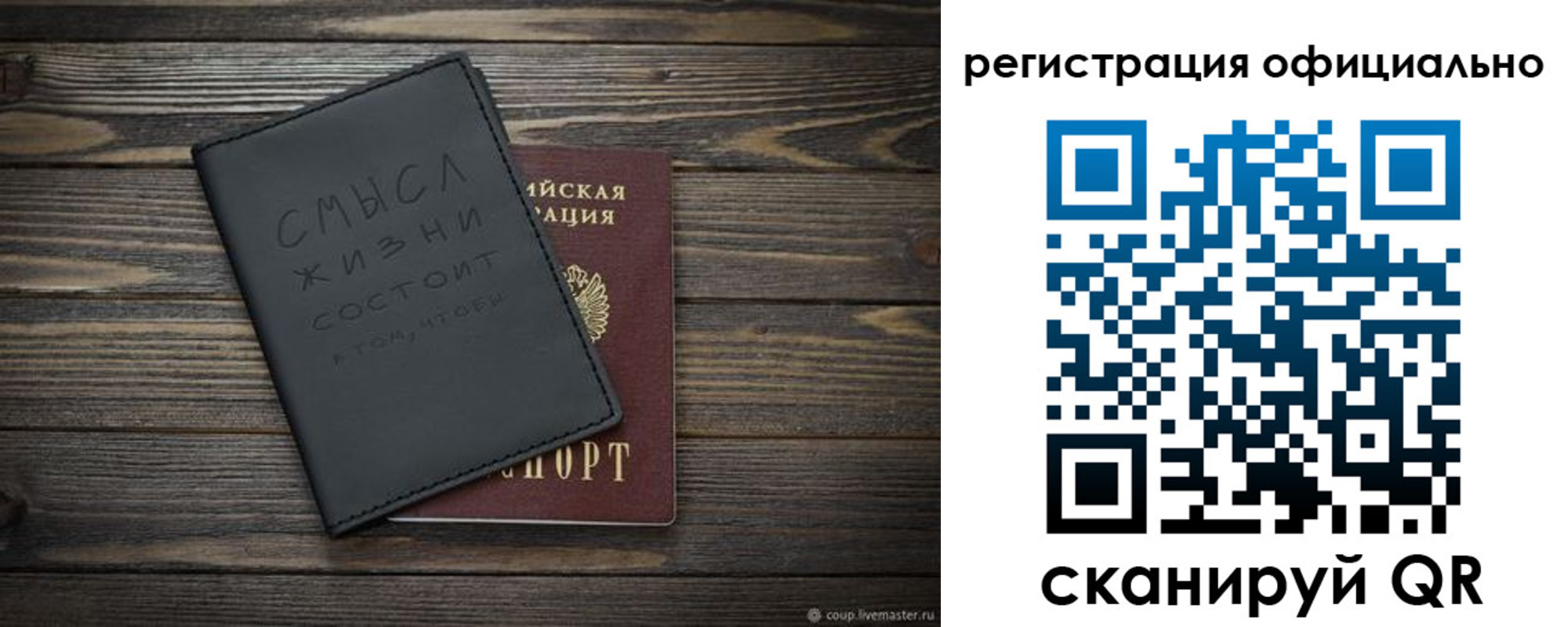 прописка для работы в Томске