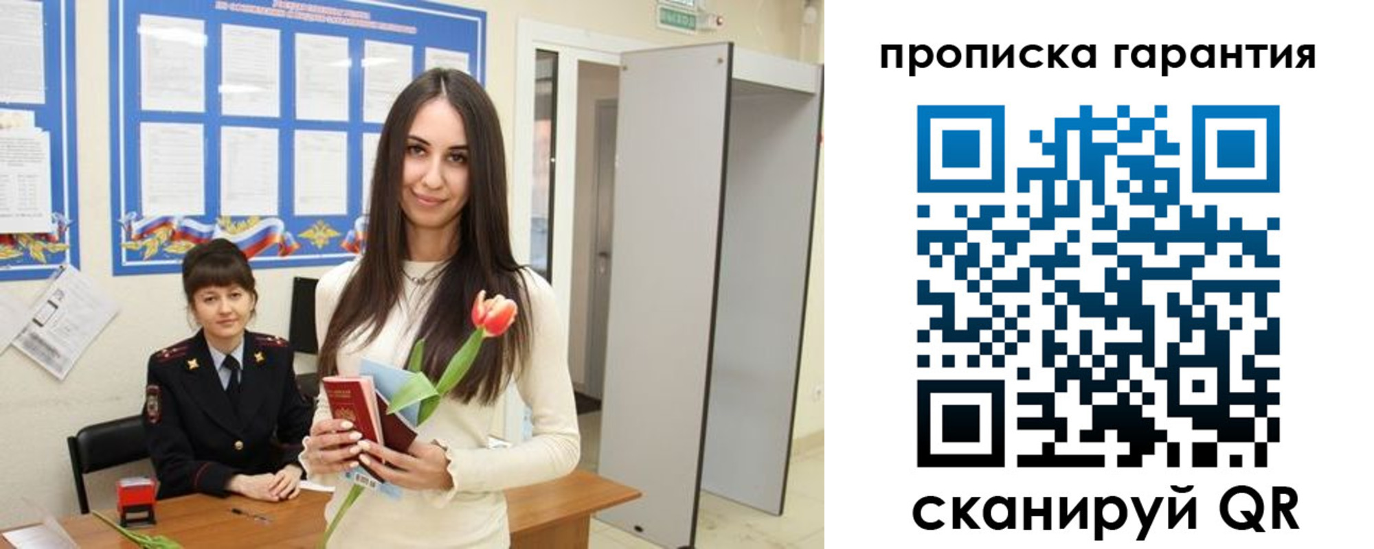 купить прописку в Томске