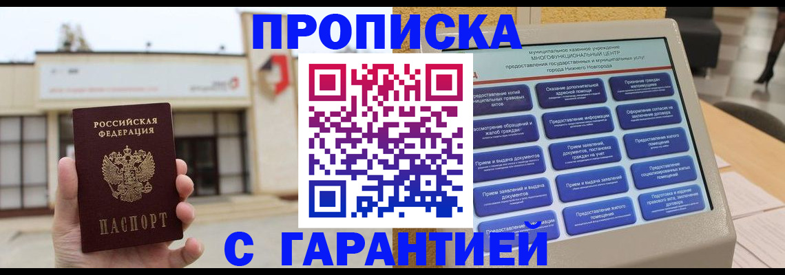 прописка для кредита в Томске