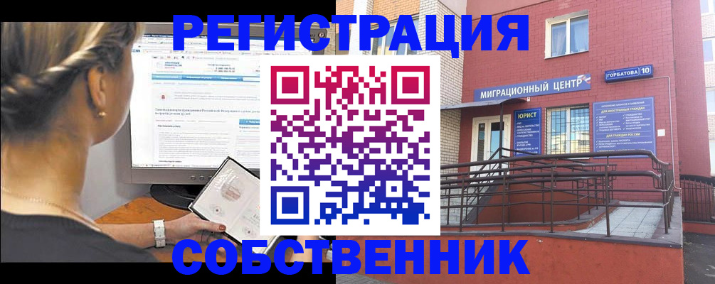 временная регистрация гарантия в Томске