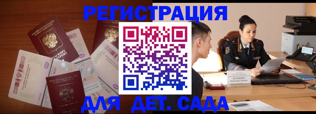 прописка законно в Томске