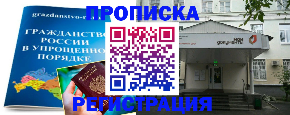 прописка иностранных граждан в Томске