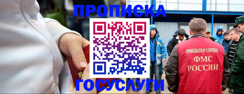 прописка регистрация в Томске
