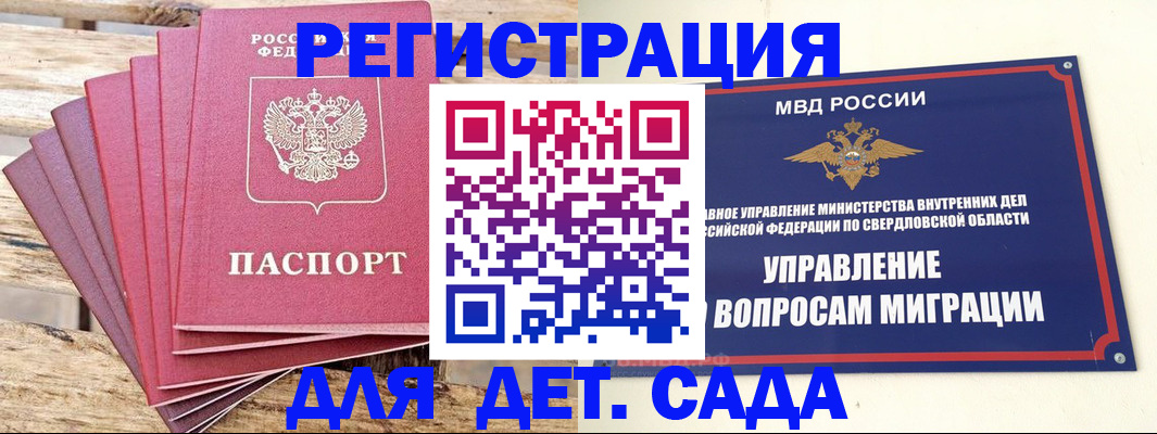 временная регистрация поиск в Томске
