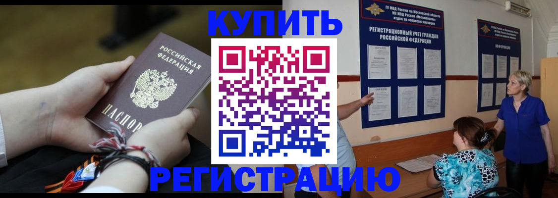 прописка законно в Томске