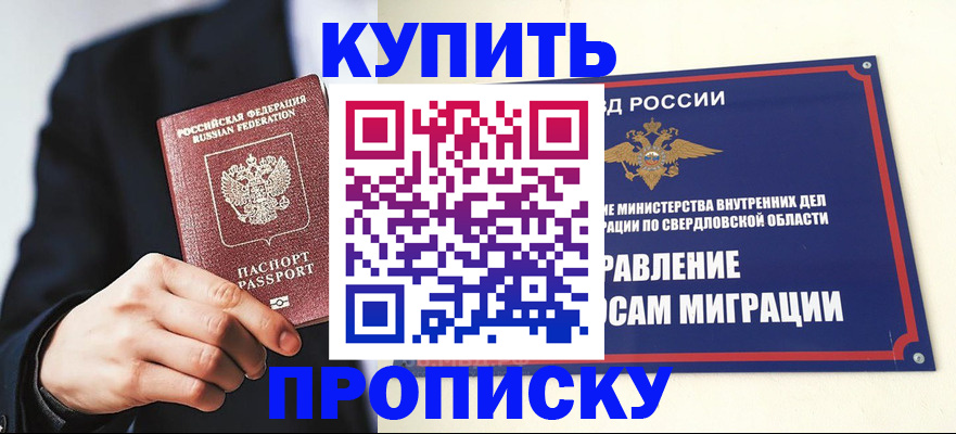 прописка для школы в Томске