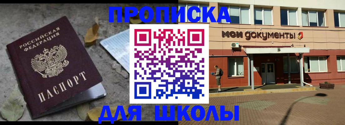 прописка гарантия в Томске